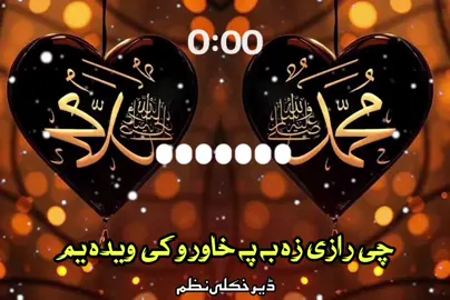 چی رازی زہ بہ پہ خاورو کی ویدہ یم 😭🙏💔👈#pashto #nazam #Foryou #foryoupage #1millionaudition 