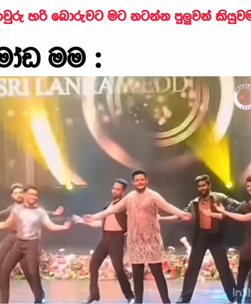 #trackland〽️🙈🌀 #මෝඩ_මම_ලස්සනද_නටනවා --------🔹♦️🔹-------- #chandimaljayasinghe #foryoupage #viral #trending #fypシ゚ #foryoupage #fypシ゚ #hit #teledrama #scene #Trackland #Trackලන්තේ_වැසියෝ_😂💥🤝 #Trackland #ට්‍රැක්ලන්තේ