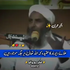علمائے دیوبند کا عقیدہ 🔥😎💪@⚡ مولانا کے سپاہی ⚡ #plzviral🥺🥺🙏🙏foryoupage #viralvideos #plzzunfreezemyaccoun😭🙏 #viralditiktok #pageforyouyou #videoviral #foruyou #pleasegoviral #only_views_500k #pageforyou #pageforyou_🔥 #youpageforyou #pleaseviralthisvideo🙏🙏please #plzzunfreezemyaccoun😭🙏 #viralditiktok #pageforyouyou #plzviral🥺🥺🙏🙏foryoupage #plzviral🥺🥺🙏🙏foryoupage #viralvideos #viralvideos #plzzunfreezemyaccoun😭🙏 #plzzunfreezemyaccoun😭🙏 #viralditiktok #pageforyouyou #videoviral #videoviral #foruyou #pleasegoviral #pleaseviralthisvideo🙏🙏please #youpageforyou #only_views_500k #only_views_500k #pageforyou #pageforyou_🔥 #plzviral🥺🥺🙏🙏foryoupage #plzviral🥺🥺🙏🙏foryoupage #viralvideos #plzzunfreezemyaccoun😭🙏 #viralditiktok #pageforyouyou 