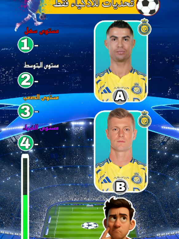 أتحداك تعرف مستوى الخبراء ⚽🤔 .  .  #footballtiktok #خمن_اللاعب #تحديات #كرة_قدم 