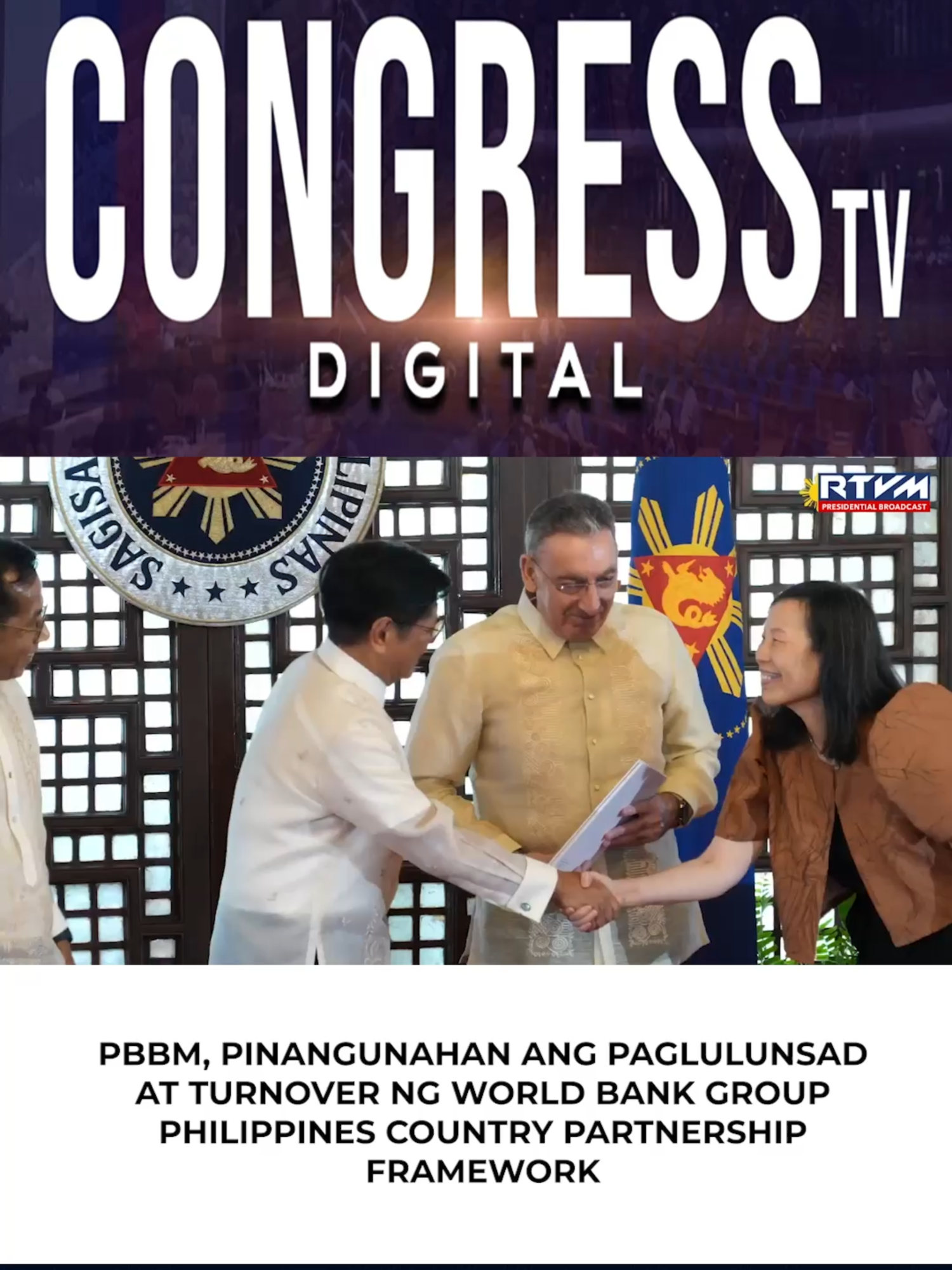 #CongressNews | PBBM, pinangunahan ang paglulunsad at turnover ng World Bank Group Philippines Country Partnership Framework #Congresstvdigital #CongressTV #PBBM #WorldBankGroup #CountryPartnership #BagongPilipinas #NewsUpdate #LocalNewsPH #NewsPH