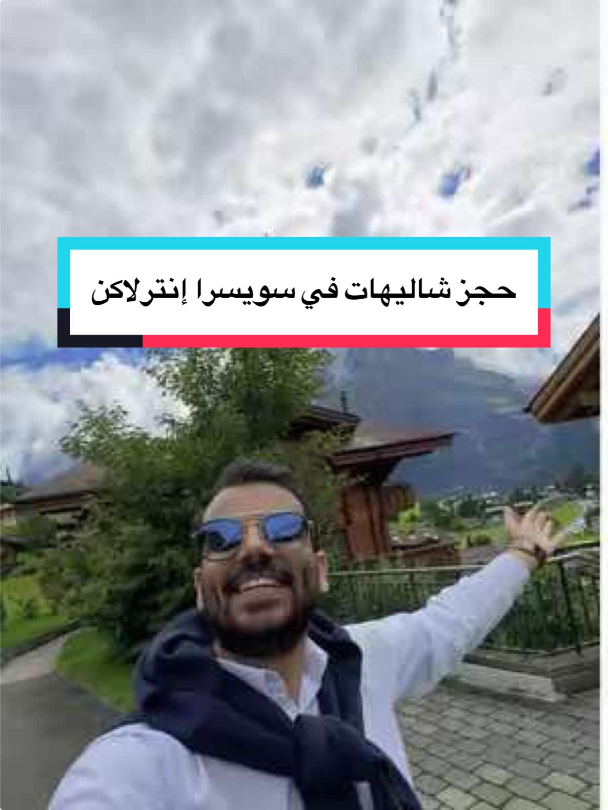 نوفر شاليهات فاخرة في جبال الألب السويسرية وغرف فندقية بإطلالة خلابة على بحيرة Thun بالقرب من إنترلاكن 🇨🇭🇨🇭 راحة، هدوء، وطبيعة لا مثيل لها لعطلة لا تُنسى! 📞 للحجز والاستفسار: آخر الفيديو رقمي وإيميلي #انترلاكن_سويسرا🇨🇭جريندلوالد #زلامسي_النمسا🇦🇹 #ميونخ #foruyou #fyp #fürdich #d 