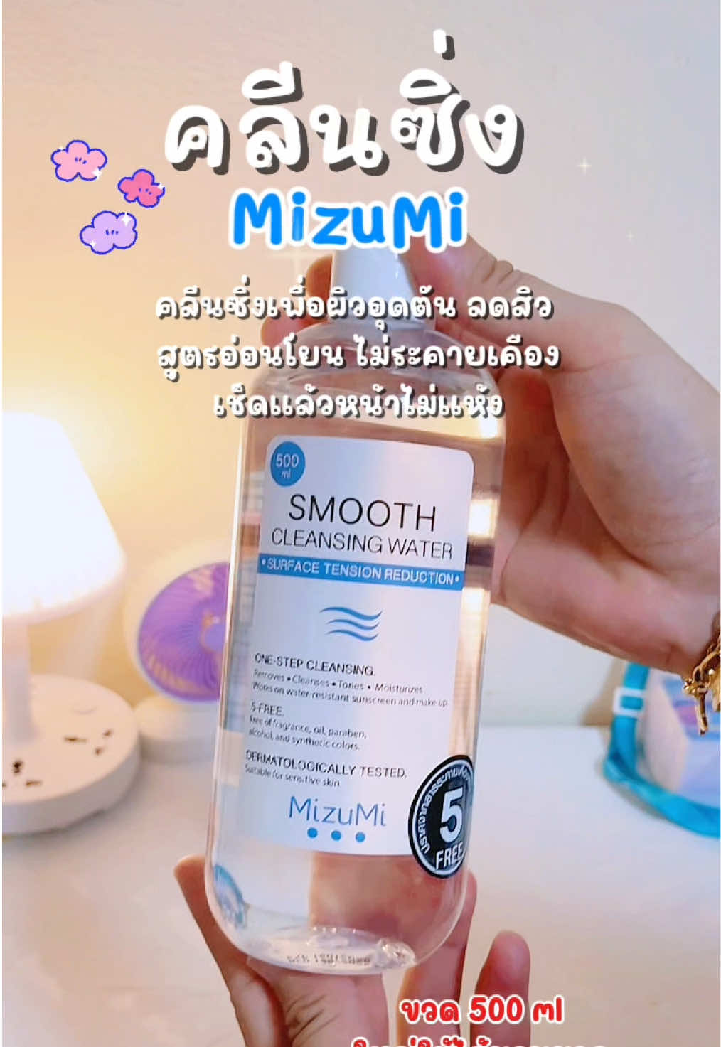#คลีนซิ่งเช็ดเครื่องสําอาง #mizumi #คลีนซิ่ง #fyppppppppppppppppppppppp #🎀รีวิวของที่ใช้เอง🧸 