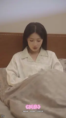 馴養 #短劇 #短劇推薦 #抖音短劇 #熱門短劇 #shortdrama #好劇推薦 #shortfilm #Love #小孩 #懷孕 #霸道 