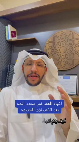 كيف يتم  انهاء العقد غير محدد المده طالما لاتشمله الاستقاله  طبعاً بالنسبه للاستقاله ذكرنا سابقاً بعد التعريف الجديد بالنظام انها فقط في العقود محدد المده  بمعنى عقد غير محدد المده لايوجد استقاله  طيب طالما لايوجد استقاله   كيف يتم انهاء عقد العمل   بالنسبه لفتره الاشعار وفق الماده 75  الاشعار من قبل العامل 30 يوم  صاحب العمل 60 يوم #محامي #نظام_العمل 