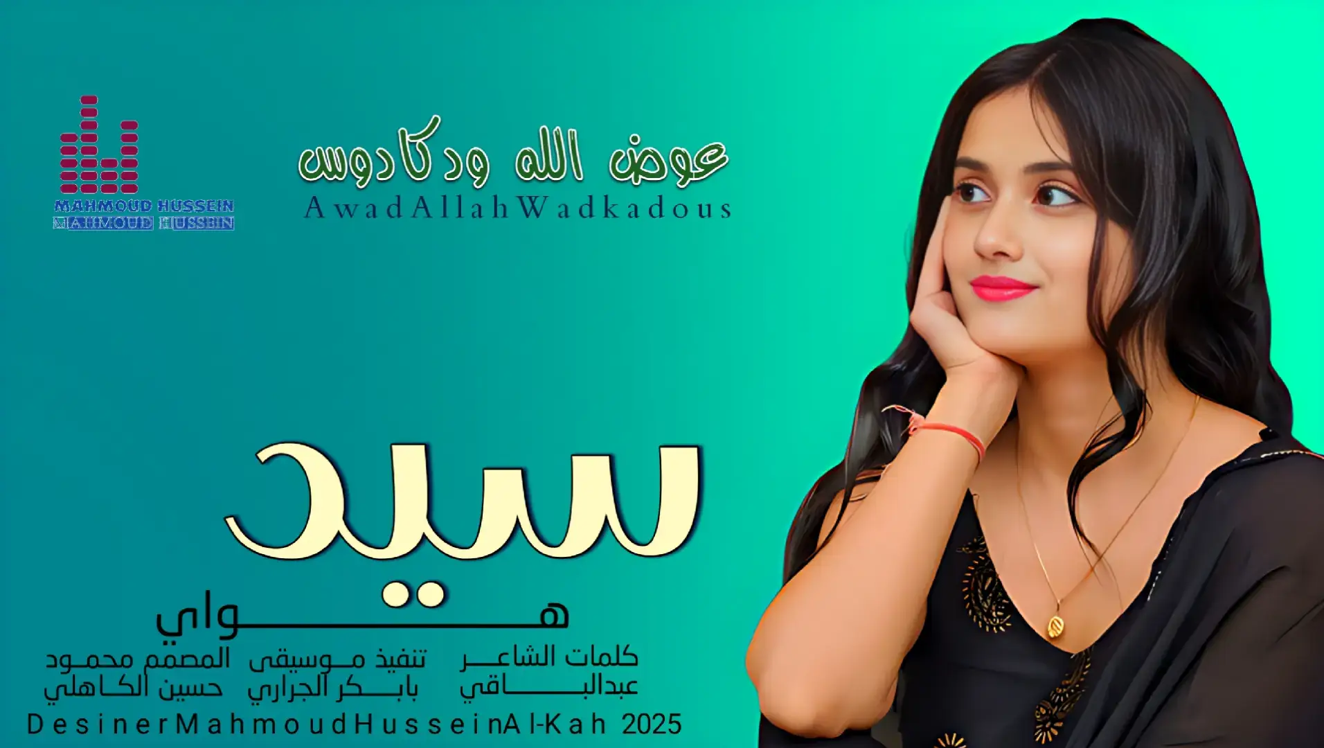 #الفنان عوض الله ودكادوس #اغاني_سودانية #جديد2025 #اغاني_سودانية #اغاني_سودانية #اغاني_سودانية #اغاني_مسرعه💥 #صفحه_جديد 