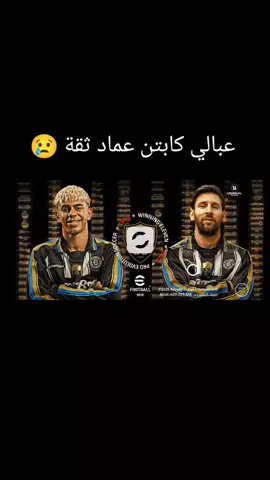 @كابتن عماد #fyp #مشاهدات #مشاهير_تيك_توك #بيس #كرة_القدم_عشق_لا_ينتهي👑💙 