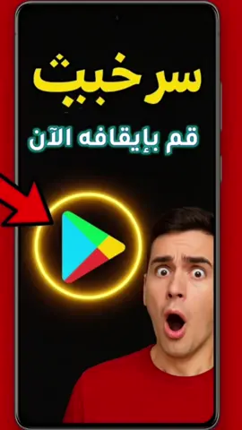 مكان في متجر جوجل بلاي مالي مساحة تخزين هاتفك#تقنية #تك #المحترف_تك 