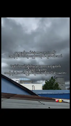 ညမကိုဘေးမှာထားပြီးသူ့ကိုချစ်တယ်ဆိုတော့အကိုမလွန်ဘူးလားဟင်❤️‍🩹#သေမှfypရောက်မှာလား👊🏿 #fypပေါ်ရောက်စမ်း #အကိုမြင်ပါစေ #စာတို #foryou #fyp #s #s🎀 #viral 