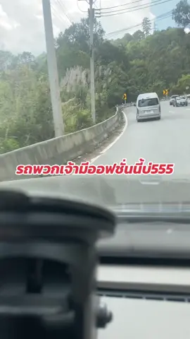 #อย่าลบหลู่กับออฟชั่นนี้นะ