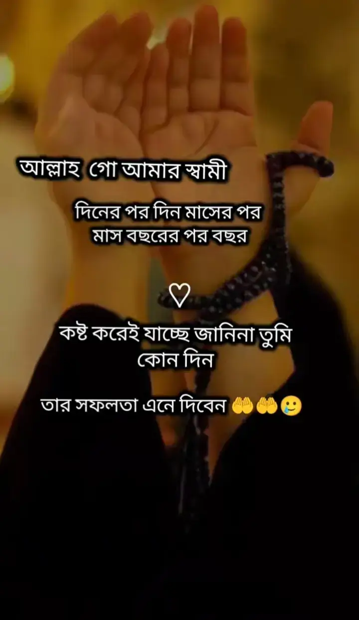 #আল্লাহ #আপনি ছাড়া কেউ নয় আমি আপনার গুনাগার বান্দা #video #viral #foryou 