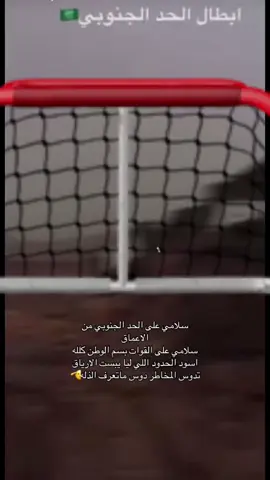 #قوات_البريه_الملكيه_السعوديه #الحد_الجنوبي🤍 #لايك_متابعه_اكسبلور #الصاعقه #