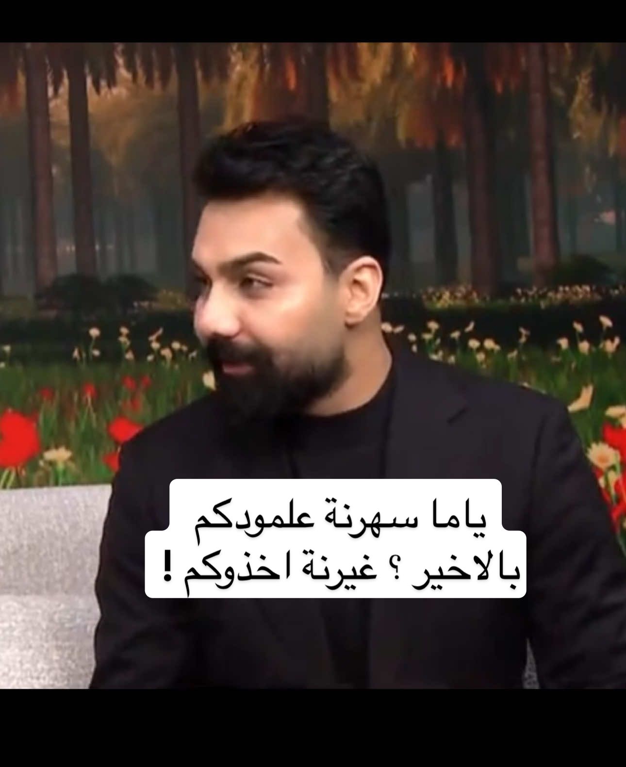 يامن تعب ! يامن شگه ! يامن على الحاظر لكة ؟؟ شكد ساعدناكم ، وحبيناكم ؟ غيرنة اخذوكم و عفتونة ؟ 💔 .. #سيف_اوسم #عراق_الحدث 