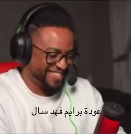 🤣🤣! #فهد_سال #explore #fyp #fypage #fyppppppppppppppppppppppp 
