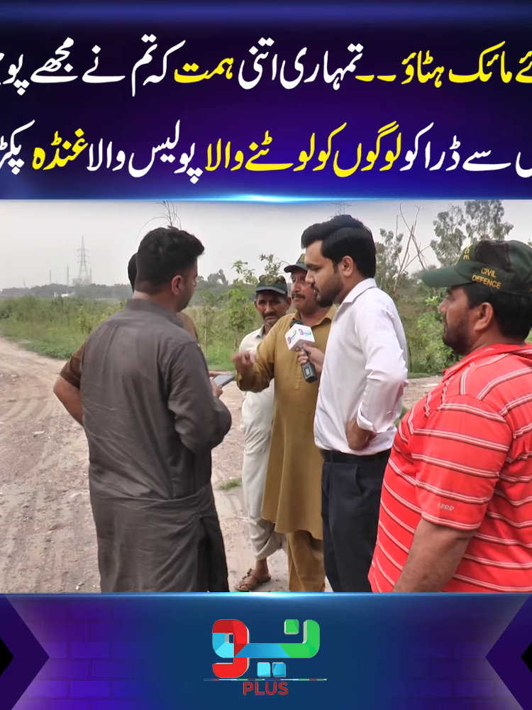 اؤئے مائک ہٹاؤ۔۔ تمہاری اتنی ہمت کہ تم نے مجھے پوچھا؟ #foryou #foryoupage #fyppppppppppppppppppppppp #BreakingNews
