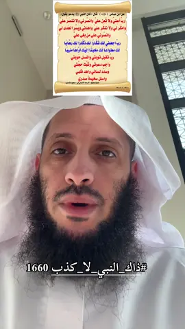 #ذاك_النبي_لا_كذب 