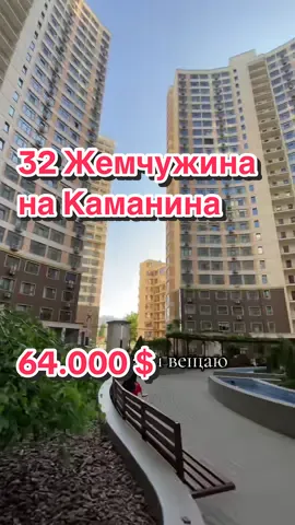 Лучшее предложение для инвестиции! Однокомнатная квартира на Каманина в ЖК «32 Жемчужина» 64.000 $ #риелтородесса #рекомендации #недвижимостьодесса #срочнаяпродажа #новостройка 