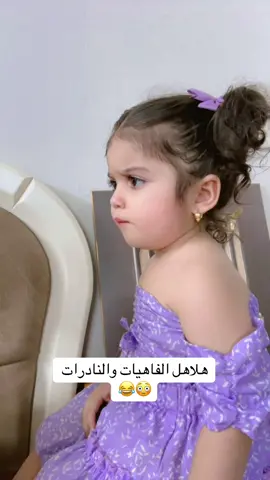 😂😂😂😂 #اطفال #ترند #ملابس #مشاهير_العراق #بيبي #رائج #بيبي #ود 