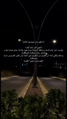 جدتي وان نسوكِ من دعائهم وانشغلوا بدنياهم عنكِ .. لكِ حفيده عاهدتنكِ ان لا تنساكِ من دعائها حتى تجاوركِ اللهم ارحم جدتي واغفر لها 😔#دعاء_عظيم #موت #فقد #جدتي #حفيده 