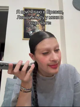 #rek #fupシ #🇦🇲 #ереван #кярту📿 🤣🤣