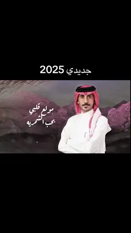 #ترند #اكسبلور #شيلات #fyp #سامري #كيف_اخلي_السامري #حايلندا #حايلنا #اكسبلورexpl#fy #جديد2025#الشمرية 