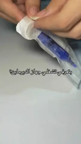 طريقة تشغيل جهاز الديرمابن🌸🫴🏻 #dermapen #dermapentreatment #fyppppppppppppppppppppppp #explore #sēva 
