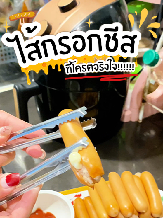 ไส้กรอกที่โคตรจริงใจ!! ชีสเต็มแท่ง กัดเต็มคำ อร่อยเพลินหอมกลิ่นรมควันสุดๆ #ไส้กรอกชีส#ของดีบอกต่อ#tiktokพากิน#ไส้กรอก#ไส้กรอกเอราวัณ #ของกินยอดฮิต