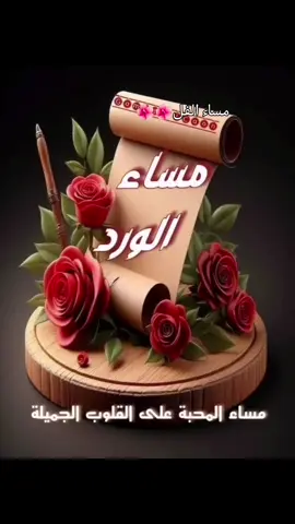أحلى مسا عليكم😘❤#حبيبي❤️ #سندباد الصعيد🐿