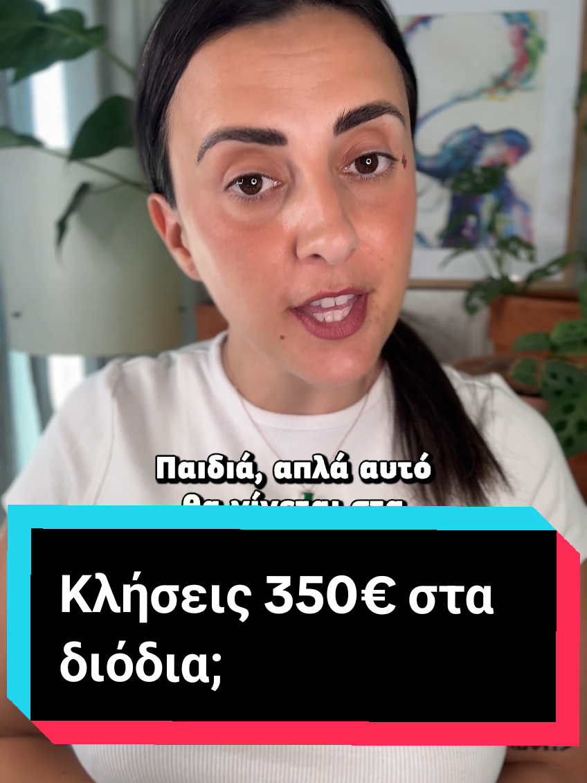 Κλήσεις 350€ από κάμερες στον δρόμο! @Ioanna Fo  *Κεφάλαιο σε κίνδυνο. Οι προβλέψεις και οι προηγούμενες επιδόσεις δεν είναι αξιόπιστοι δείκτες μελλοντικών επιδόσεων. Είναι απαραίτητο να κάνετε τη δική σας ανάλυση πριν κάνετε οποιαδήποτε επένδυση. Εάν χρειάζεται, θα πρέπει να αναζητήσετε προσεκτικά ανεξάρτητη επενδυτική συμβουλή από πιστοποιημένο ειδικό. Τα βίντεο μου έχουν μόνο ψυχαγωγικό σκοπό και δεν είναι συμβουλές!