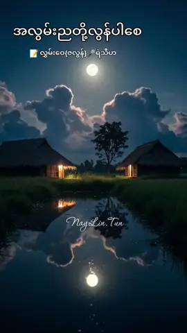 #မြန်မာသံစဥ်ချစ်သူများအတွက် 
