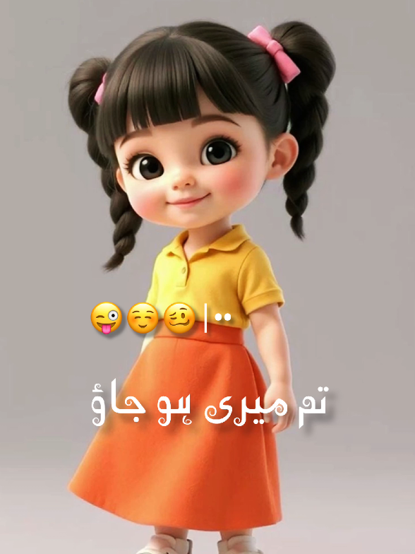Tum Meri ho Jao😜☺️🥴#foryou #foryoupage #funnystatus #fuy 