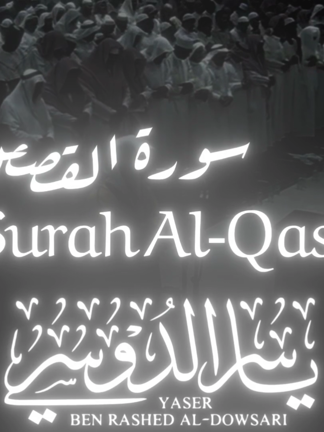 انت لست بحاجة لطبيب انت بحاجة للصلاة خلف الاسر ♥️♥️  #ياسر_الدوسري  فأصبح في المدينة خائفاً يترقب 