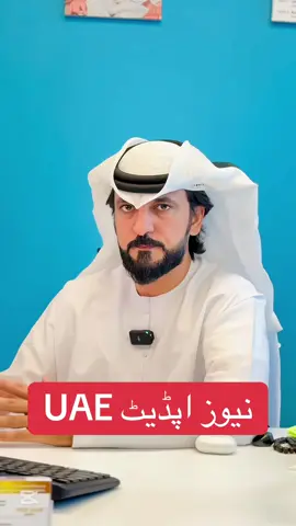 #foryoupage #uaenews🇦🇪update #dubai🇦🇪 #foryou #abudhabi #uaenews #funnyvideos 