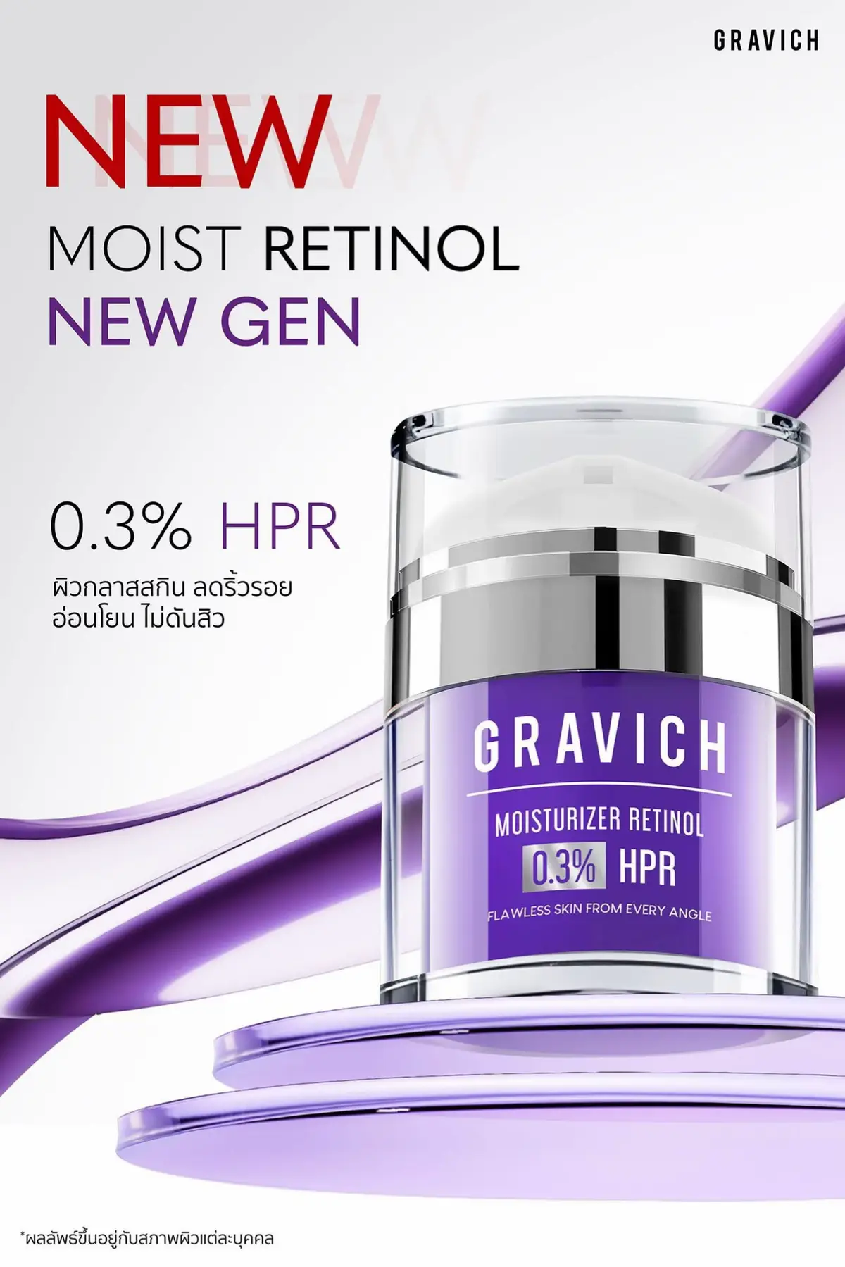 #gravich #กราวิช #moistretinol #glassskin #ลดริ้วรอย #ไม่ดันสิว 