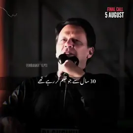 ملک پر زبردستی مسلط حکمرانوں کا وقت آ چکا ہے، 5 اکست کو عوام کا سمندر آئے گا جو سب کو بہا کر لے جائے گا