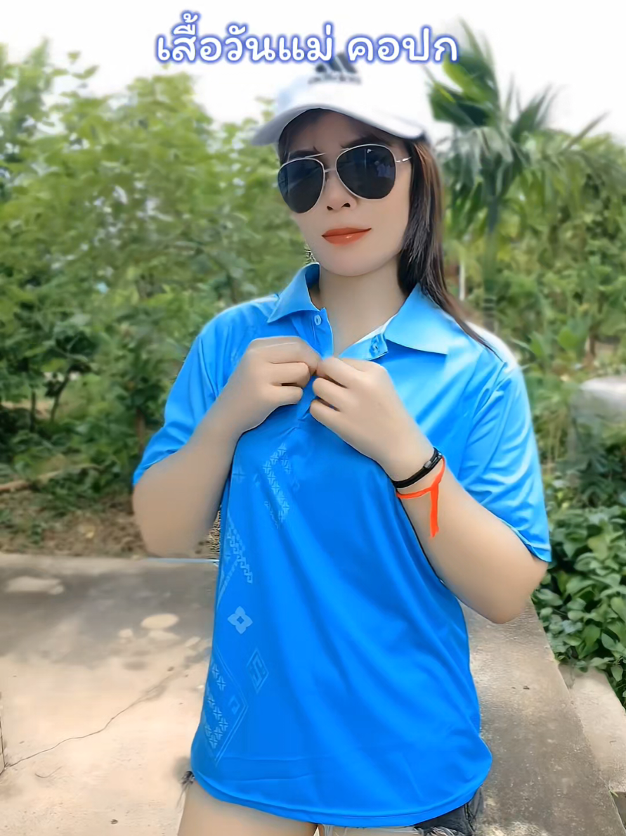 เสื้อโปโล วัยแม่ คอปก สวยเรียบหรู #เสื้อโปโล #เสื้อคอปก #เสื้อวันแม่ #เสื้อวันแม่สีฟ้า #เสื้อวันแม่แห่งชาติ #เสื้อวันแม่สวยๆ #เสื้อโปโลวันแม่ #เสื้อวันแม่คอปก @ใจมันรัก💕 สายสปอร์ต&วินเทจ🍻 