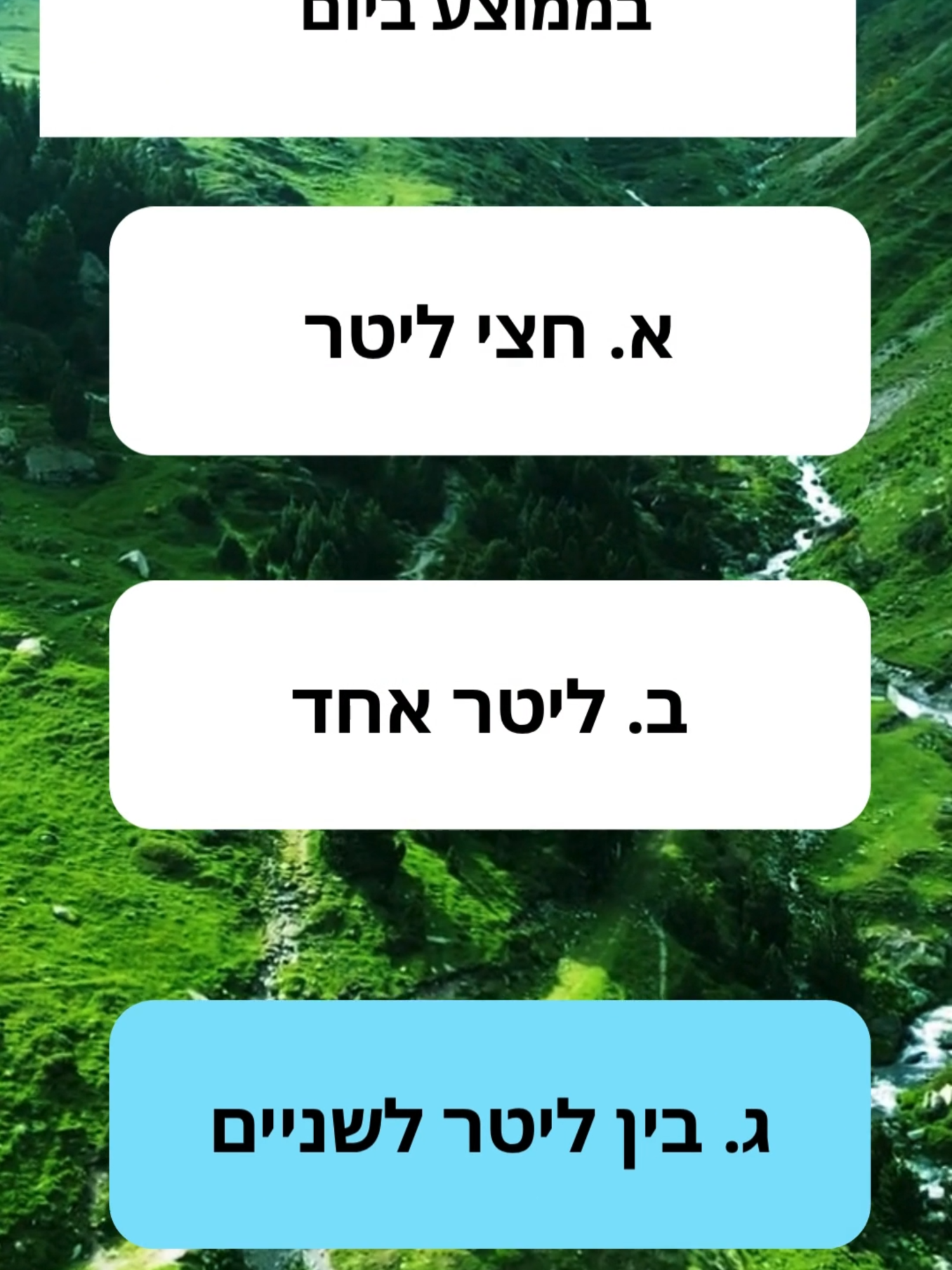 TRIVIA ידע כללי
