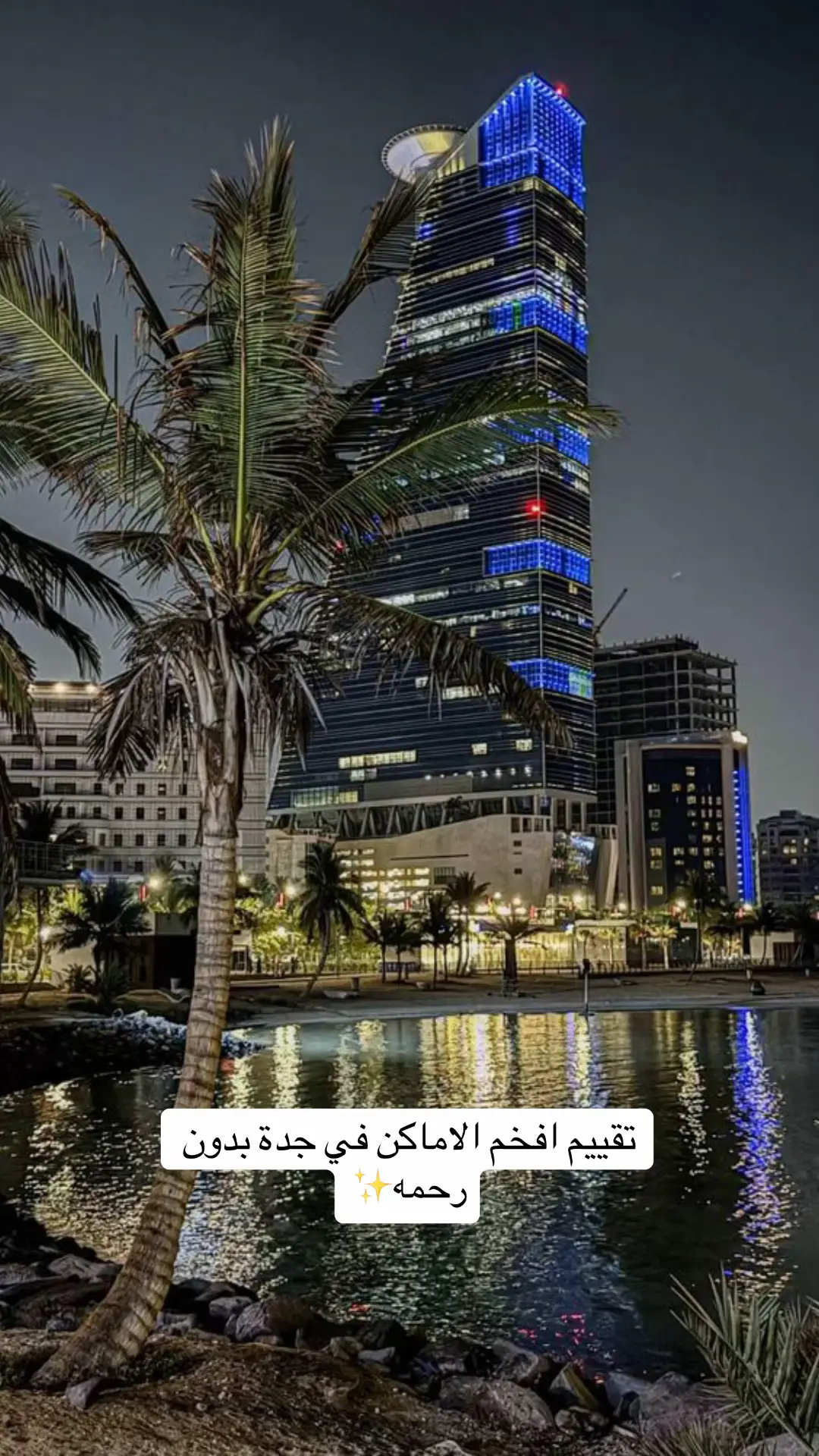 #لون_صيفك #السعودية #السعوديه #جدة #جدةtiktok #جدة_الآن #جدة_الان🌊 