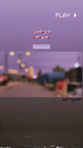 #ناصريه_مصنع_الرجال🇮🇶#طششونيي🔫🥺😹💞#مشاهير_تيك_توك#اكسبلورexplore#