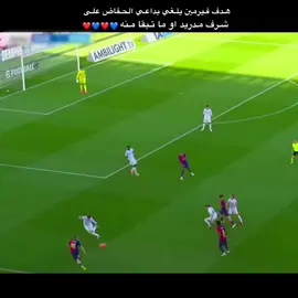 ❤️💙✨ #برشلونة #ريال_مدريد #تيم_أيكونز #تيم_ملوك_العالم #fyp #viral #فرنكي_دي_يونغ🇳🇱 #تيم_fbi⚡ #فيسكا_برسا_دائماً_وابداً🔵🔴 