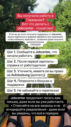 #работавгермании #германия #джобцентр #работа 