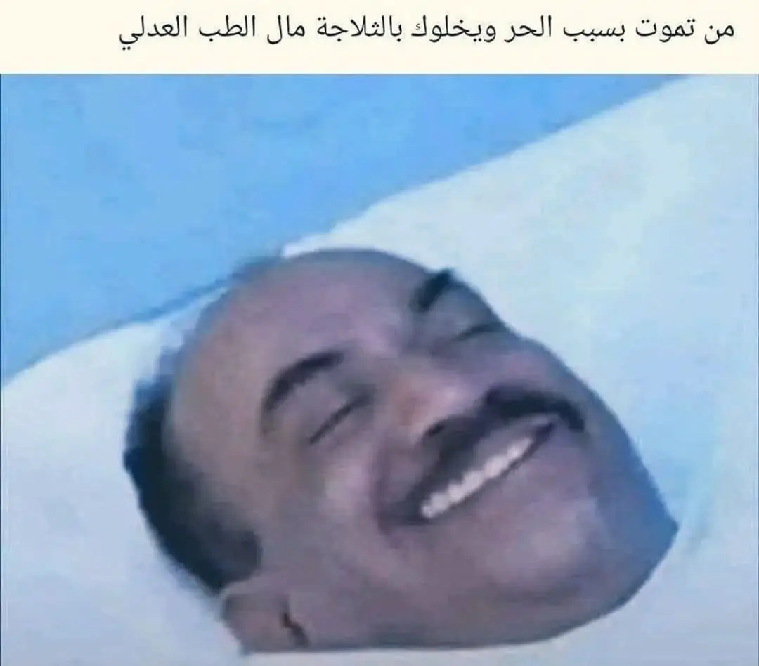 متنا😂😂#الشعب_الصيني_ماله_حل😂😂 #العراق #تموز #اب #foryou #fyp #ضحك #الصيف #منوعات 