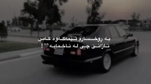 کـەس نـازانـێ💔⌛️!!#foryou #foryoupage #edits #viral #pranks 