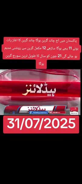 ✅today ❤️headline📰 31 July 💥🗣️ 2025 barking news headline #newtrend #geonews #humnews #arynews #sammanews 