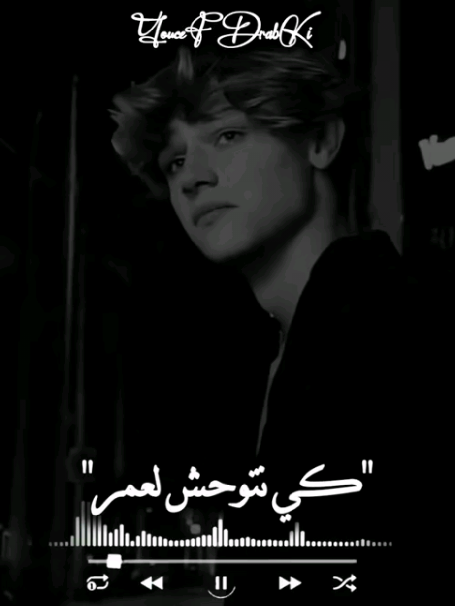 كي نتوحش لعمر 😩🧏🏻🫂🎹 #تصميم_فيديوهات🎶🎤🎬 #شاشة_سوداء🖤 #طاقيه_طاقيها😁❤️💍 #الشعب_الصيني_ماله_حل😂😂 #youcefpercussion31 @Cheb Amine Tigre 