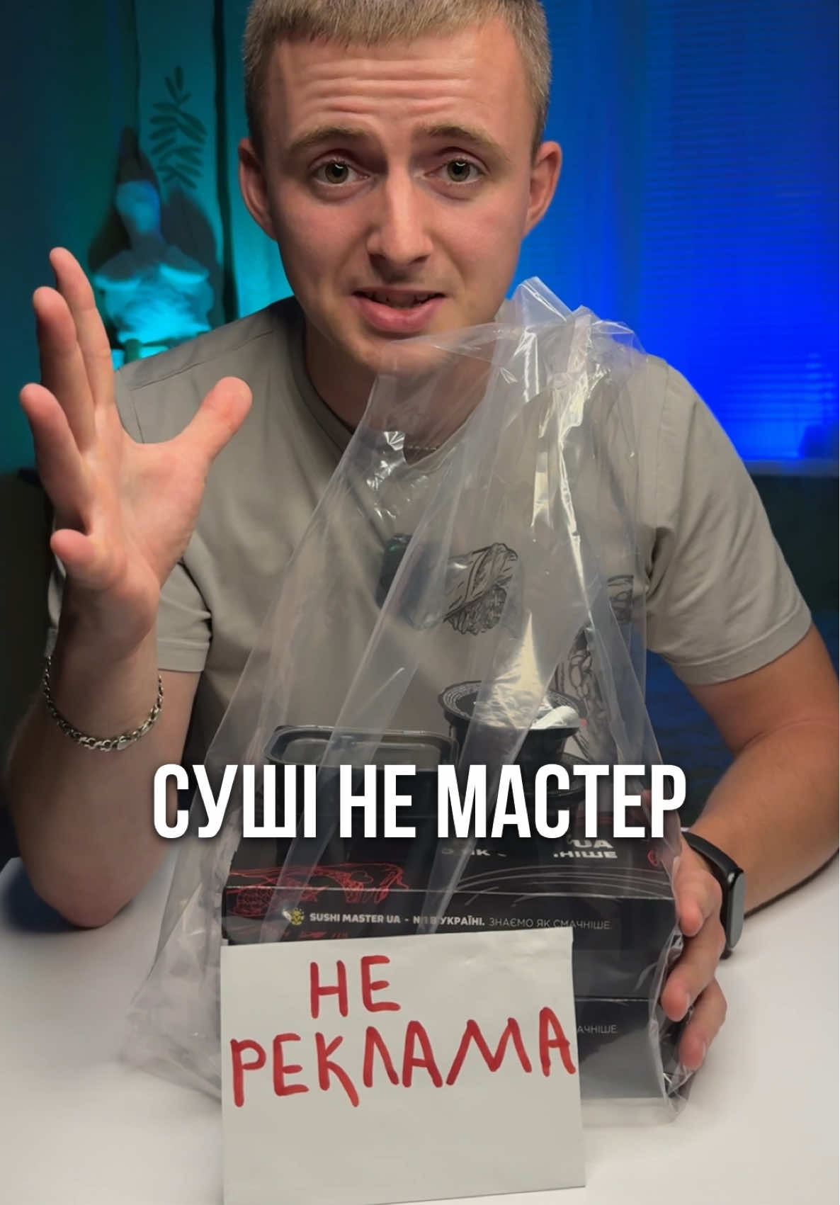 Суші не мастер! 