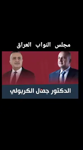 عقد اجتماع مهم ومثمر بين رئيس تحالف الحسم الوطني في الانبار الدكتور جمال الكربولي والمرشحين جرى خلاله مناقشة الرؤية الاستراتيجية للتحالف والخطط المستقبلية التي تهدف الى تعزيز الحضور السياسي والخدمي في المحافظة ركز الدكتور جمال على اهمية العمل بروح الفريق الواحد وتوحيد الخطاب الانتخابي والتفاعل القريب مع المواطنين مؤكدا ان المرحلة المقبلة تتطلب جهدا استثنائيا وتواصلا ميدانيا فاعلا كما ناقش الاجتماع سبل دعم المرشحين اعلاميا وتنظيميا ووضع الية لمتابعة الاداء وضمان تحقيق نتائج تليق بثقة اهل الانبار#مجلس_النواب_العراقي 