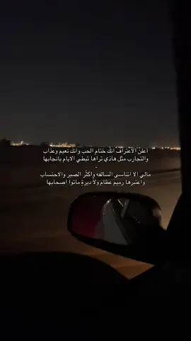 أعلن الاعتراف انك ختام الحب وانك نعيم وعذاب والتجارب مثل هاذي تراها تبطي الايام بانجابها مالي الا اتناسى السالفه واكثّر الصبر والاحتساب واعتبرها رميم عظام ولاّ ديرةٍ ماتوا اصحابها #اكسبلور #لايك #شعر #جزل #لايك #اكسبلور #الخرج 