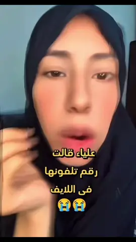 لكل اللي عارز رقمي ف شغل #علياء #علياء_قامرون #الشعب_الصيني_ماله_حل😂😂 #علياء_عروسه #foryou 