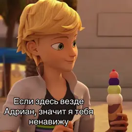 Подсказка: там не только адриан, если не сложно продвиньте видео репостиком, спасибки ❤️ #fyp #адриан #актив #ледибагисуперкот #лбиск  🥰